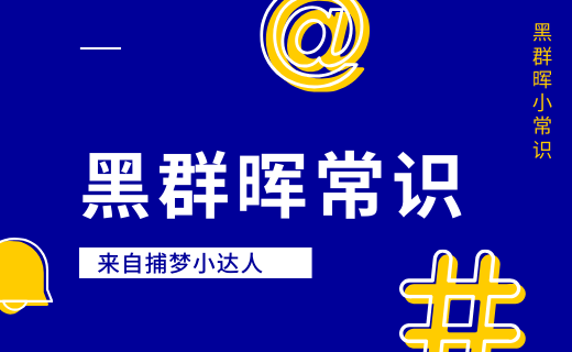 黑群晖常识软硬件选用与兼容列表 - 捕梦小达人-捕梦小达人博客